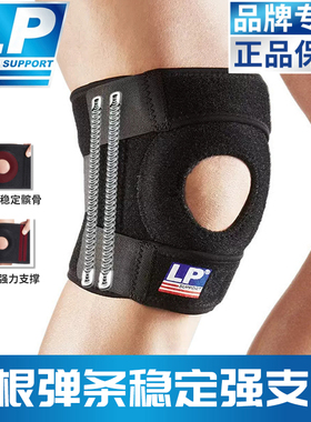 LP 782护膝运动男膝盖篮球健身深蹲专业跑步女关节半月板损伤专用
