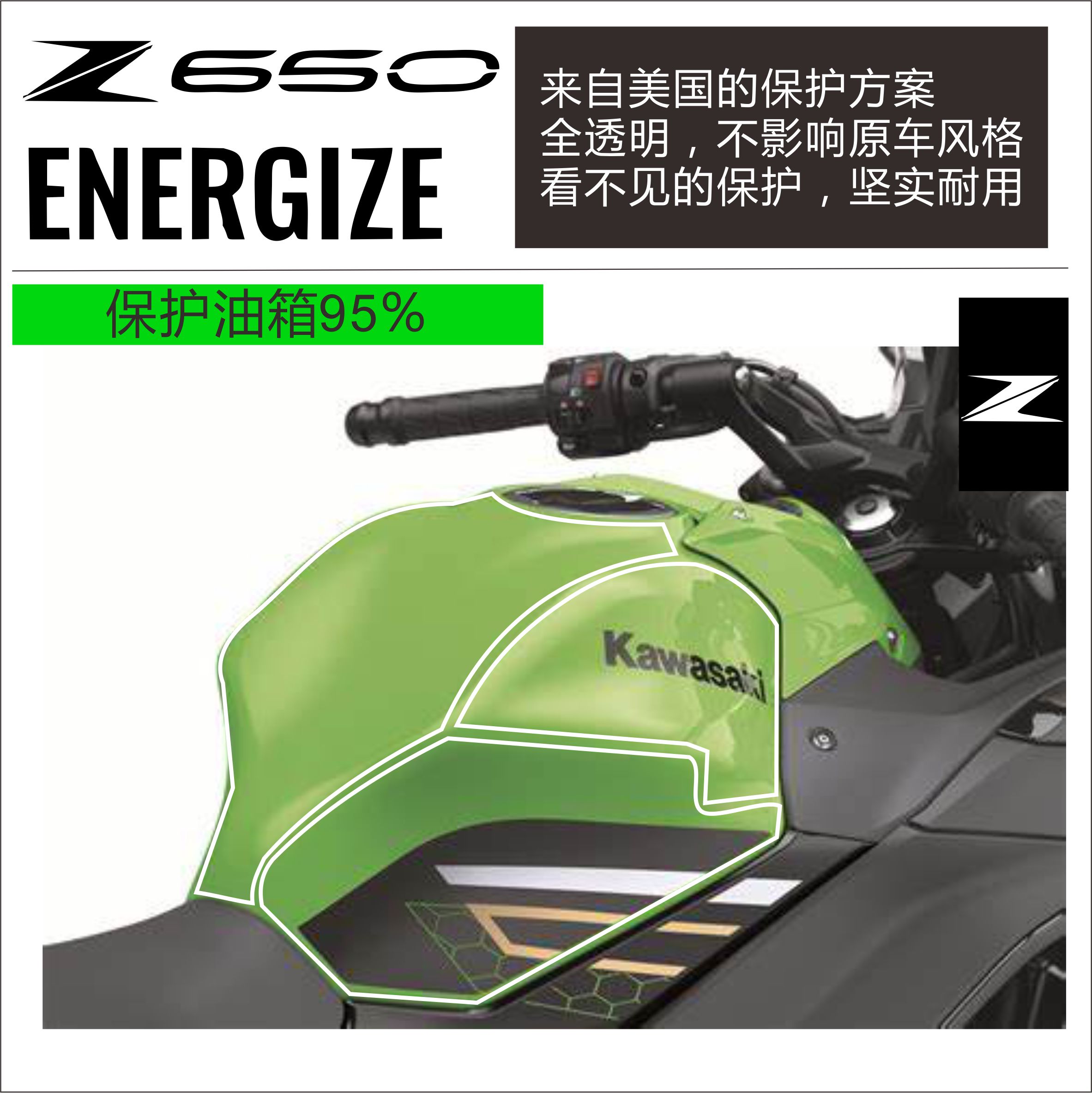 适用川崎摩托车Z650改装油箱贴防滑贴鱼骨贴车身车贴膜防护改装件