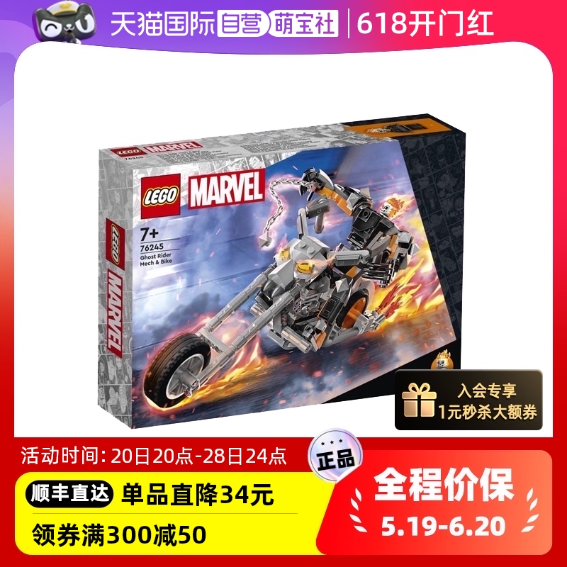 【自营】LEGO乐高76245超级英雄恶灵骑士机甲与烈焰摩托车玩具