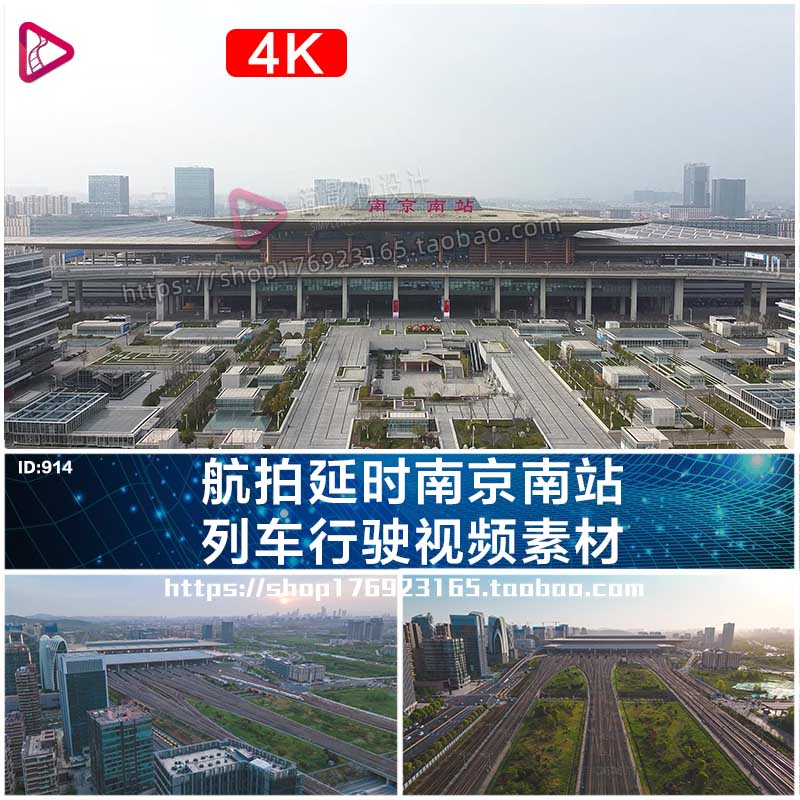 4K航拍延时南京南站列车行驶延时南京南站列车行驶视频素材