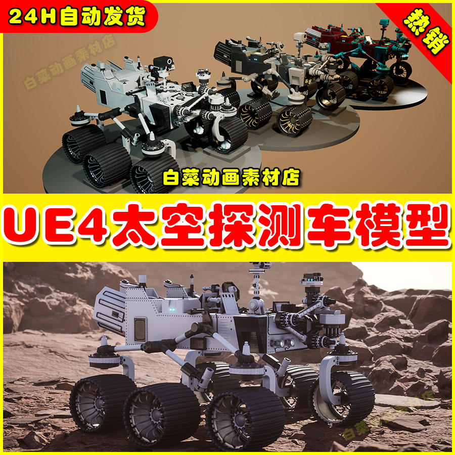 UE4 Space Scientific Rover 宇宙科幻太空驾驶探测机车模型4.27