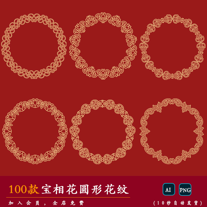 【宝相花】中国传统圆形宝相花卉花纹样装饰边框矢量PNG免抠素材