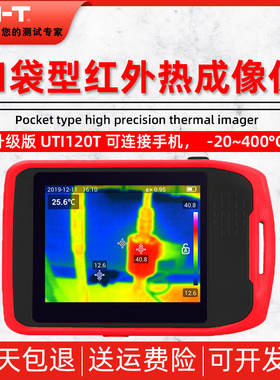 优利德UTi80P/UTi120P/UTi120T手持式热成像仪迷你型热像仪测温枪