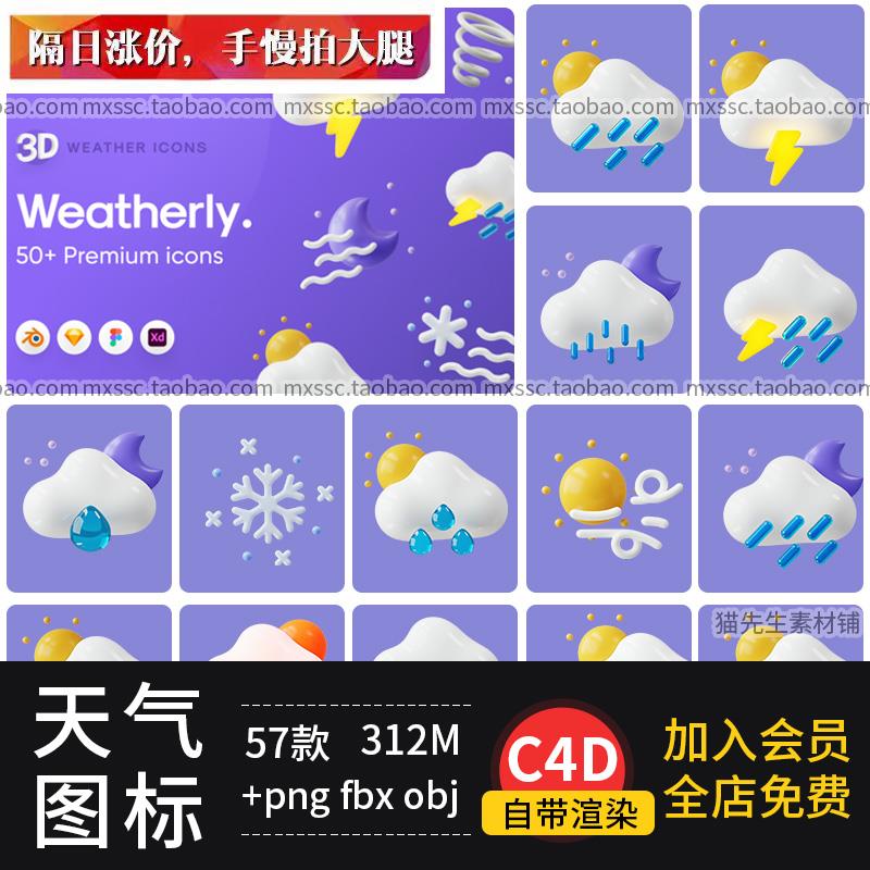 C4D 天气预报雷雨多云立体图标icons模型标准渲染带材质 3d素材