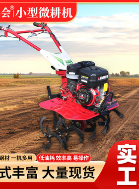 厂家出售小型两驱微耕机农用手扶式耕地机除草松土犁地微型拖拉机