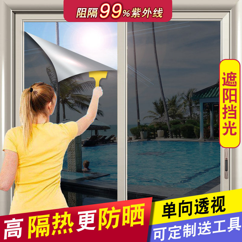 隔热膜窗户防晒玻璃贴膜单向透视家用阳台厨房防窥遮阳遮光窗贴纸