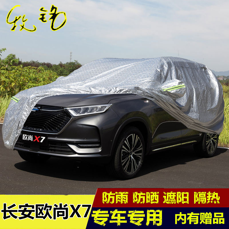 2020年新款长安欧尚X7车衣专用越野SUV车罩防晒防雨隔热汽车套20