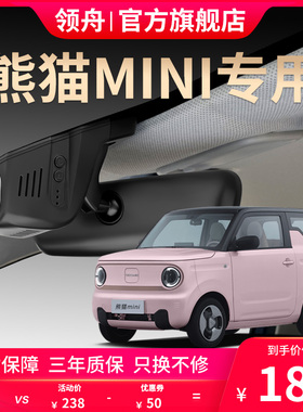 吉利熊猫mini行车记录仪专用超清夜视原厂免走线安装隐藏式