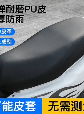 套新款上市优质防晒防水电动电瓶通用电车座套踏板车摩托车坐垫