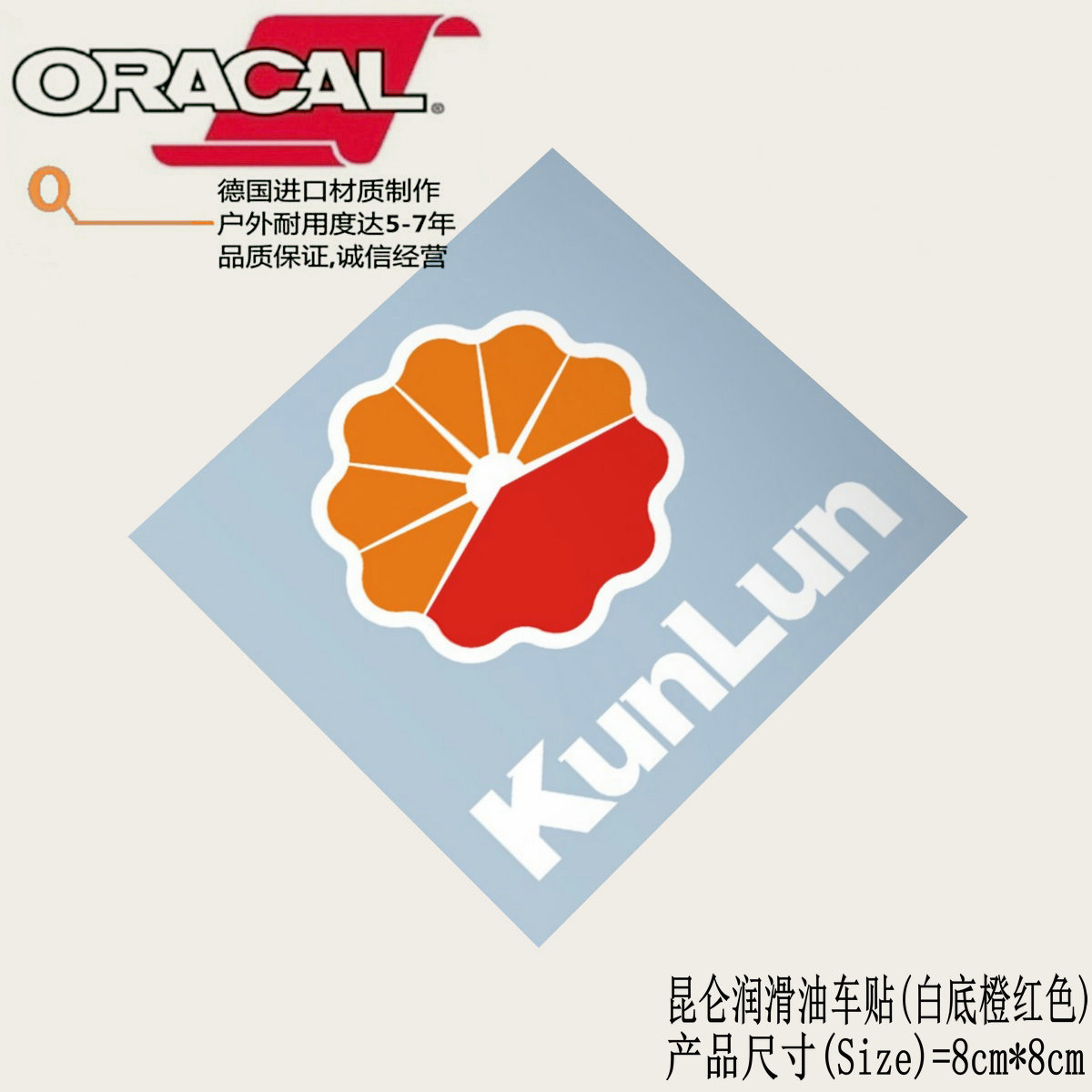 适用于中石油昆仑润滑油标志logo车身贴纸贴花KUNLUN oil sticker
