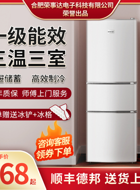 一级能效丨92升/218升三开门冰箱出租房家用小型节能双门省电冰箱