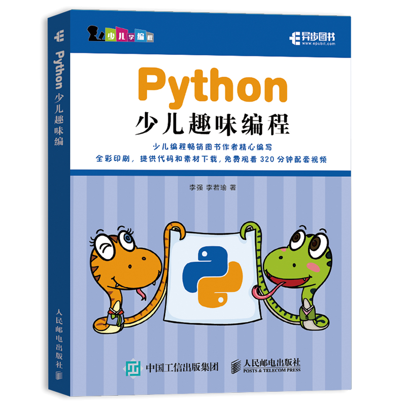Python少儿趣味编程 少儿学习Python编程的趣味指南 Pygame基础和游戏编程 Python在自然语言处理方面的应用 Python编程入门图书籍