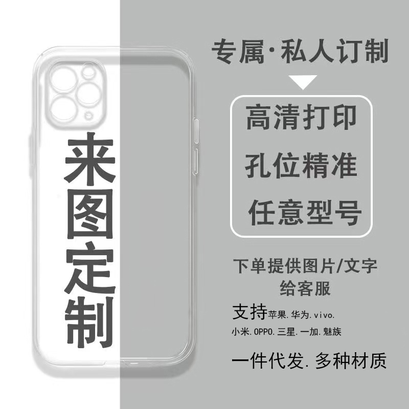 菲林手机壳定制来图任意型号适用苹果硬壳照片华为三星小米魅族op