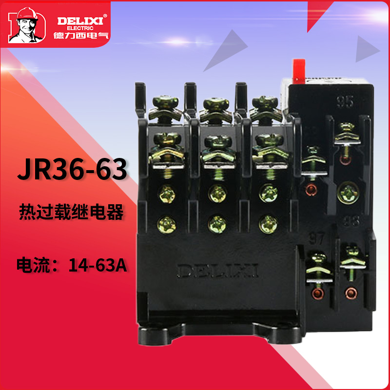 德力西热继电器JR36-20 32 63 160A电流过载断相保护380V独立安装