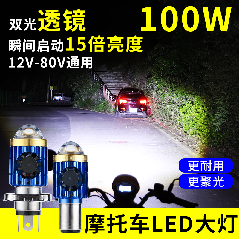 雅马哈凌骏T115摩托车LED透镜大灯改装配件透镜远近光一体H4灯泡