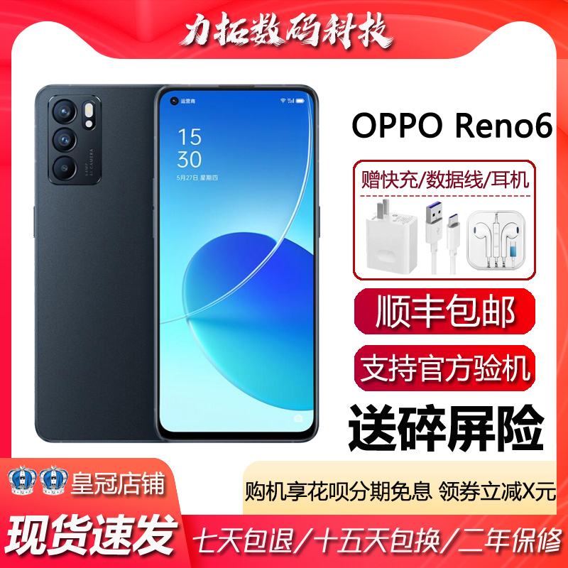 OPPO Reno6 5G 天玑900处理器 65瓦超级闪充支持NFC 旗舰智能手机