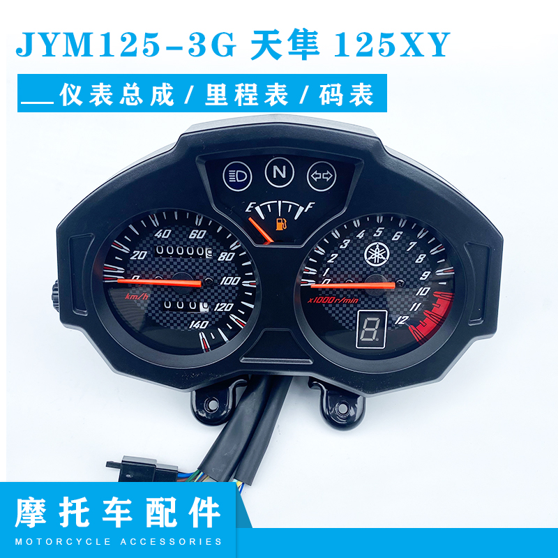 雅马哈摩托车配件JYM125-3G仪表 天隼125XY仪表盘原装咪表总成