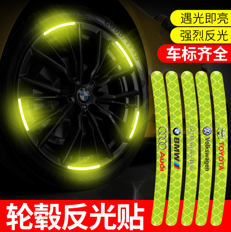 轮毂反光贴条汽车轮胎装饰夜光个性车标贴纸电动车摩托车警示车贴