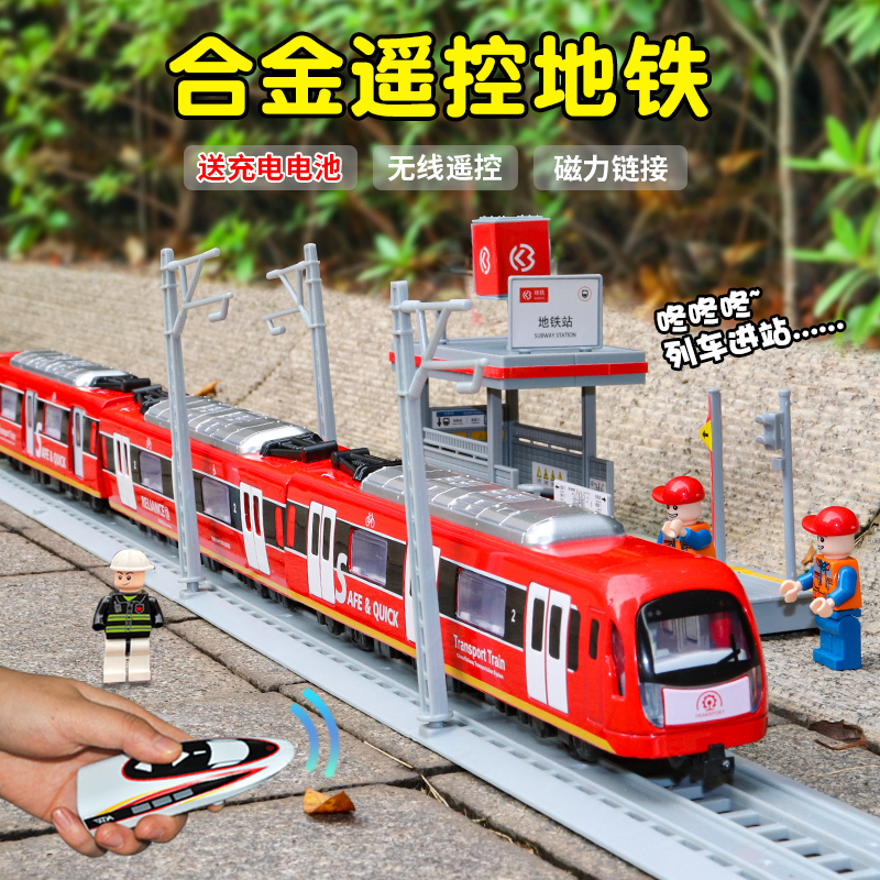 大号合金地铁套装遥控电动动车高铁火车模型仿真玩具车头车厢男孩