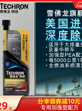 雪佛龙特劲TCP精选型燃油宝汽油添加剂雪弗龙汽车除积碳油路清洗