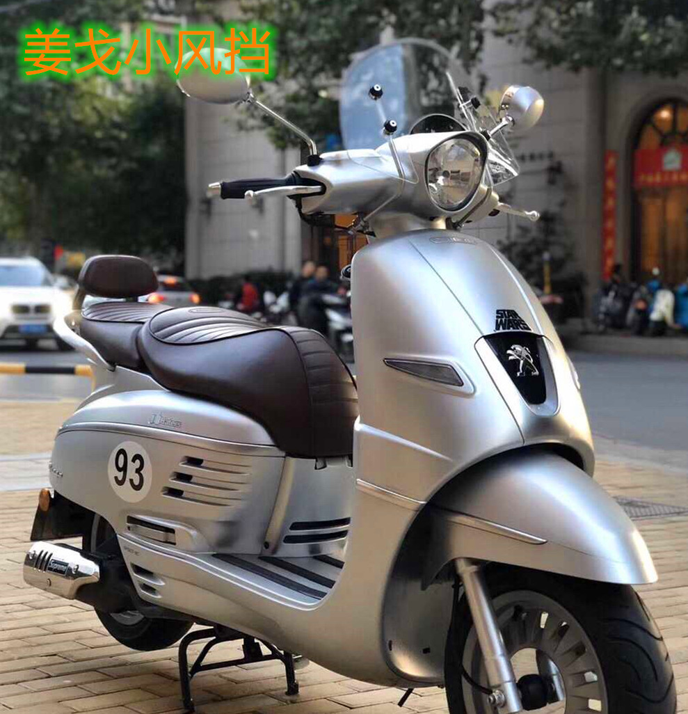 法国标致姜戈 Django 挡风玻璃踏板摩托车前挡改装加宽加高进口板