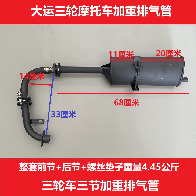 广州大运五羊三轮车排气管加厚加重消声器带吊耳消音器摩托车烟筒