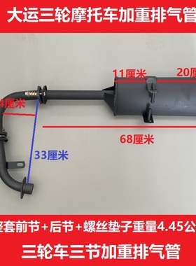 广州大运五羊三轮车排气管加厚加重消声器带吊耳消音器摩托车烟筒