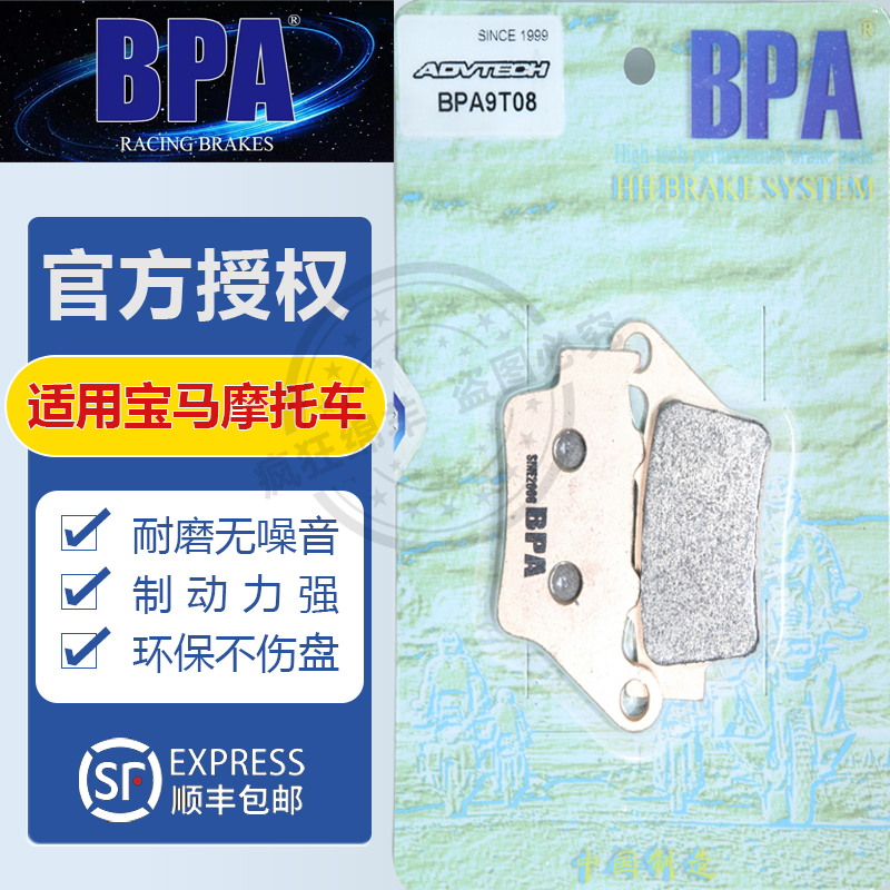 BPA宝马摩托车刹车片拿铁RNINET/Pure/HP4/Scrambler/R18/K1600