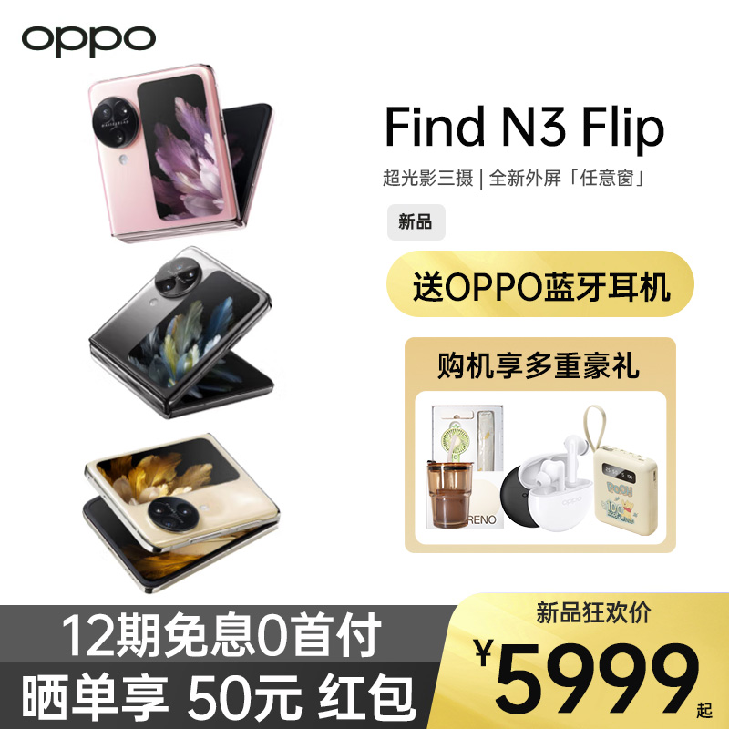 【新品上市】OPPO Find N3 Flip 新款上市5G新款小折叠屏旗舰智能拍照oppo手机官方正品官网旗舰店findn3flip