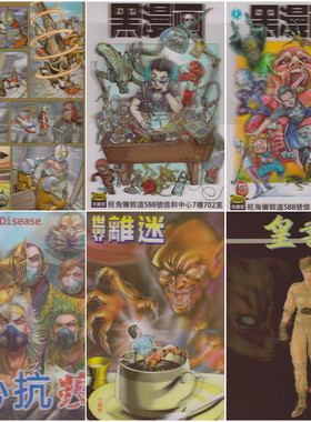 现货香港漫画精品周边收藏超人皇书鬼世界离迷同心抗疫立体闪卡