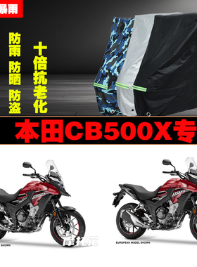 本田CB500X摩托车专用防雨防晒加厚防尘车衣车罩车套