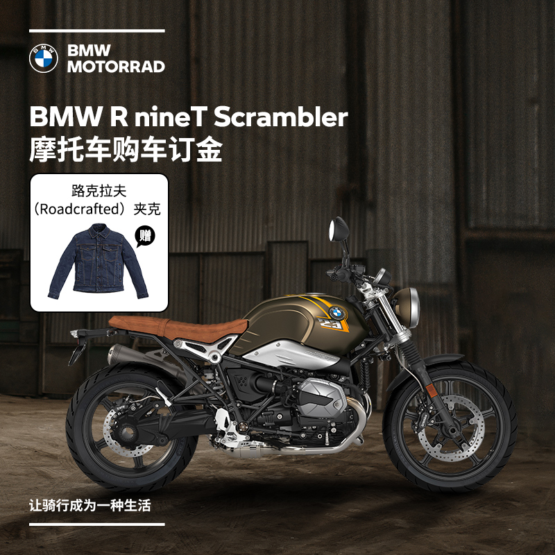 宝马/BMW摩托车官方旗舰店 BMW R nineT Scrambler 购车订金券