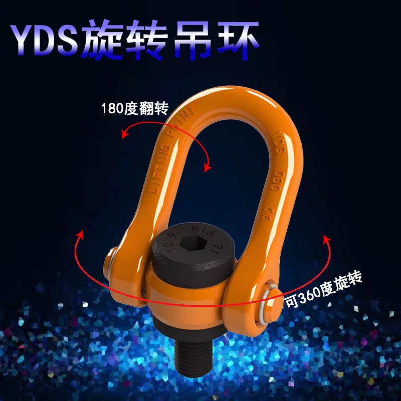 YDS万向吊环360度旋转吊环螺丝高强度模具连接螺栓螺钉起重12.9级