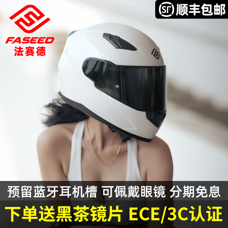 FASSEED摩托车头盔男女纯色白色全盔法西德3c认证机车安全盔816