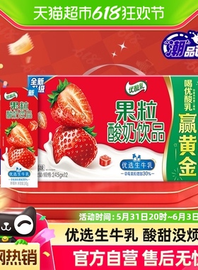 【时代少年团同款】伊利优酸乳草莓味果粒酸奶饮品245g*12盒整箱