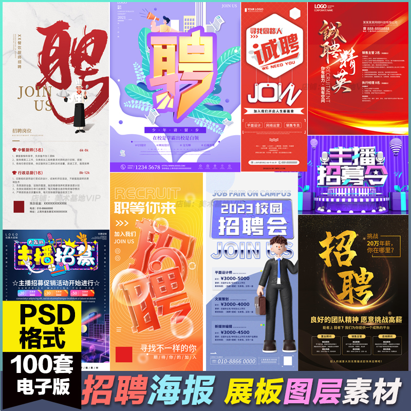 企业公司校园招聘海报PSD图层广告模板宣传招募背景设计传单素材