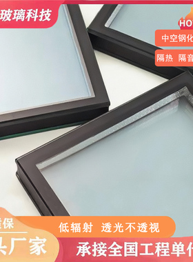 中空钢化玻璃定制5+6A+5隔音隔热双层三层夹胶窗户中空玻璃