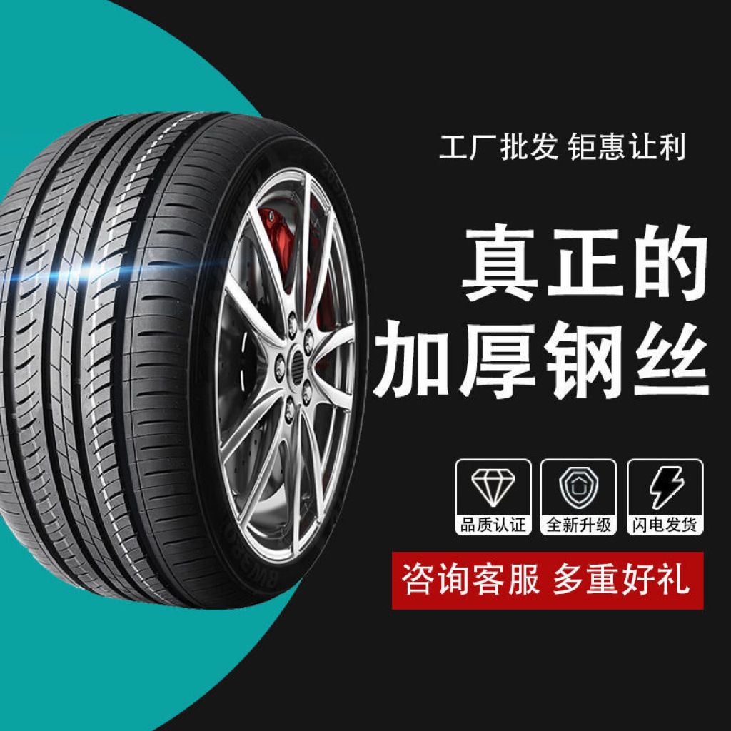 2021新款比亚迪秦PLUS-DMI专车专用汽车轮胎四季轮胎钢丝新真空胎