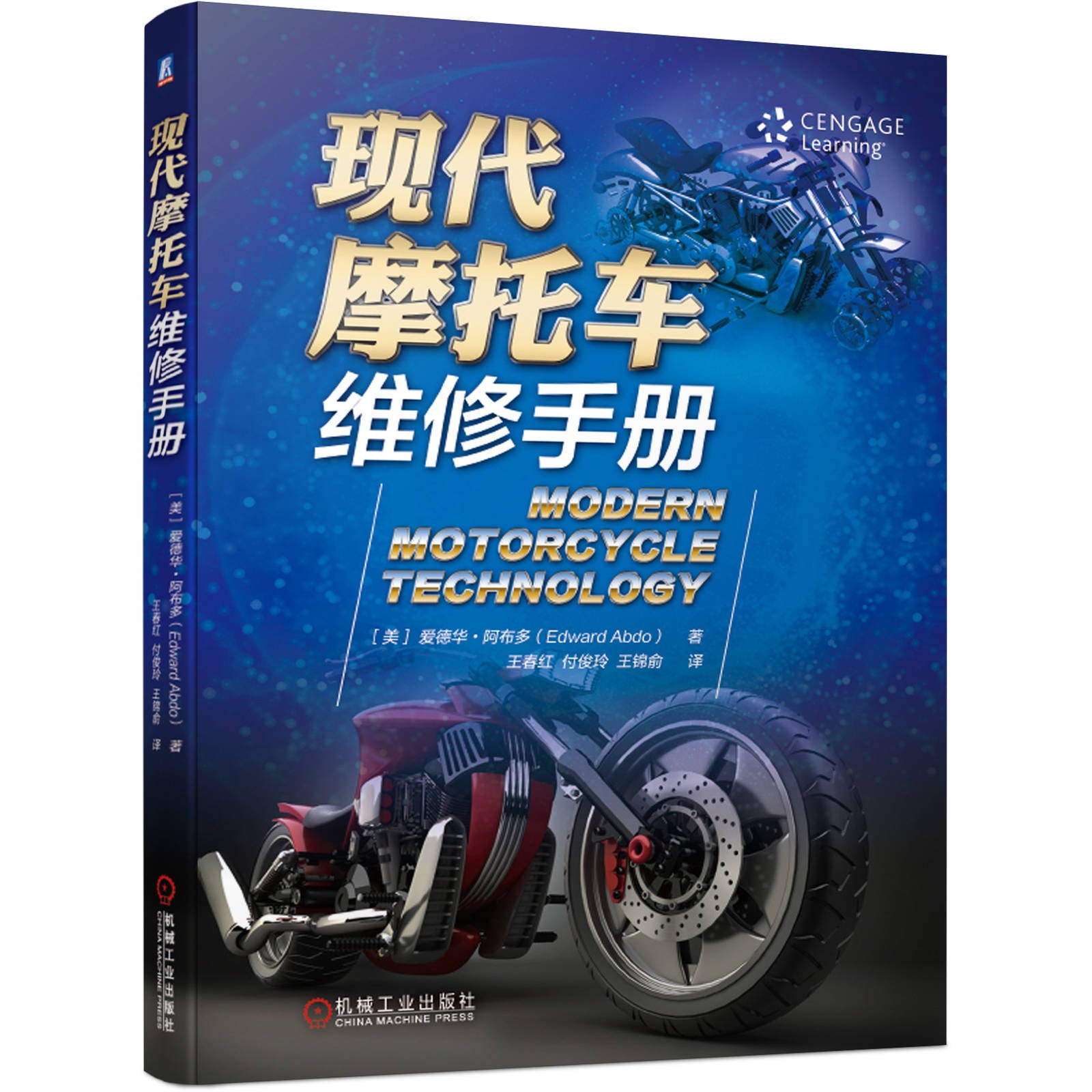 现代摩托车维修手册 [美]爱德华·阿布多Edward Abdo 冲程发动机润滑牵引力控制系统保养   9787111632047 机械工业出版社全新正版