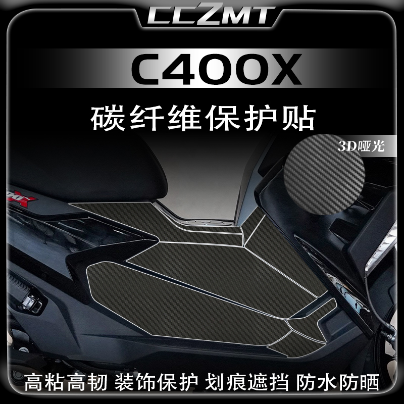 适用宝马C400X贴纸哑光碳纤维保护贴膜全车身装饰贴花配件改装件