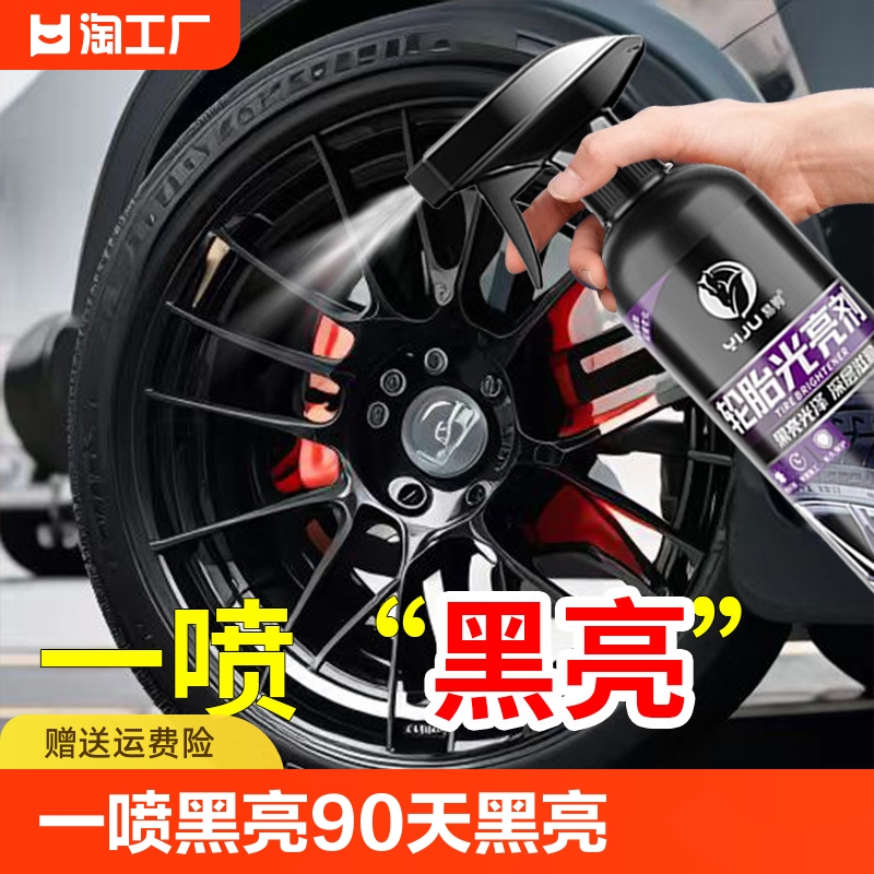 汽车轮胎蜡轮胎光亮剂清洁保养汽车腊防老化用品大全塑料划痕翻新