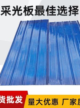 蓝色阳光板透明板水波纹FRP树脂板采光板车棚屋顶墙面采光板900型