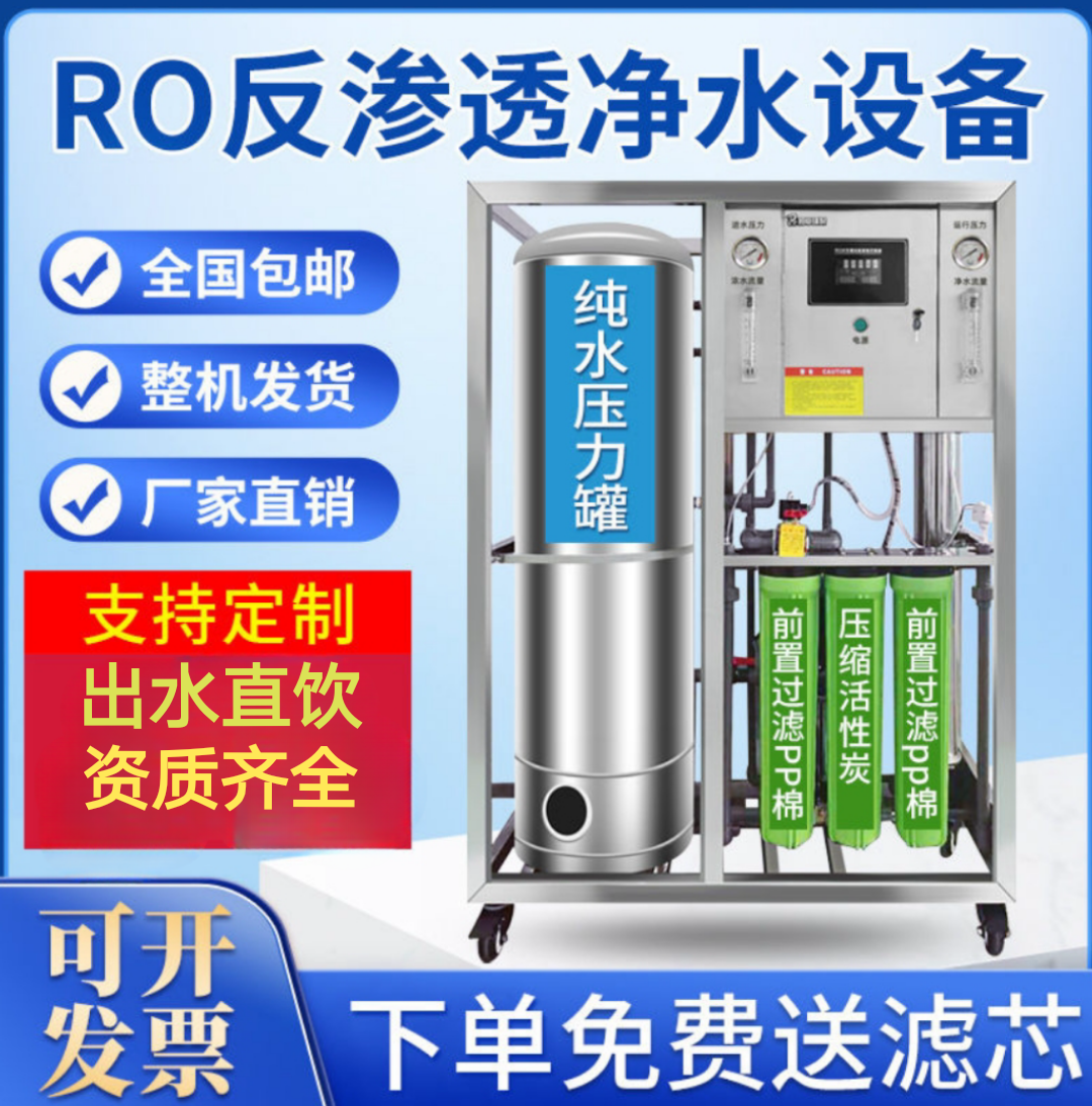 大型商用净水机RO反渗透直饮井水前置超纯净水器工业水处理设备