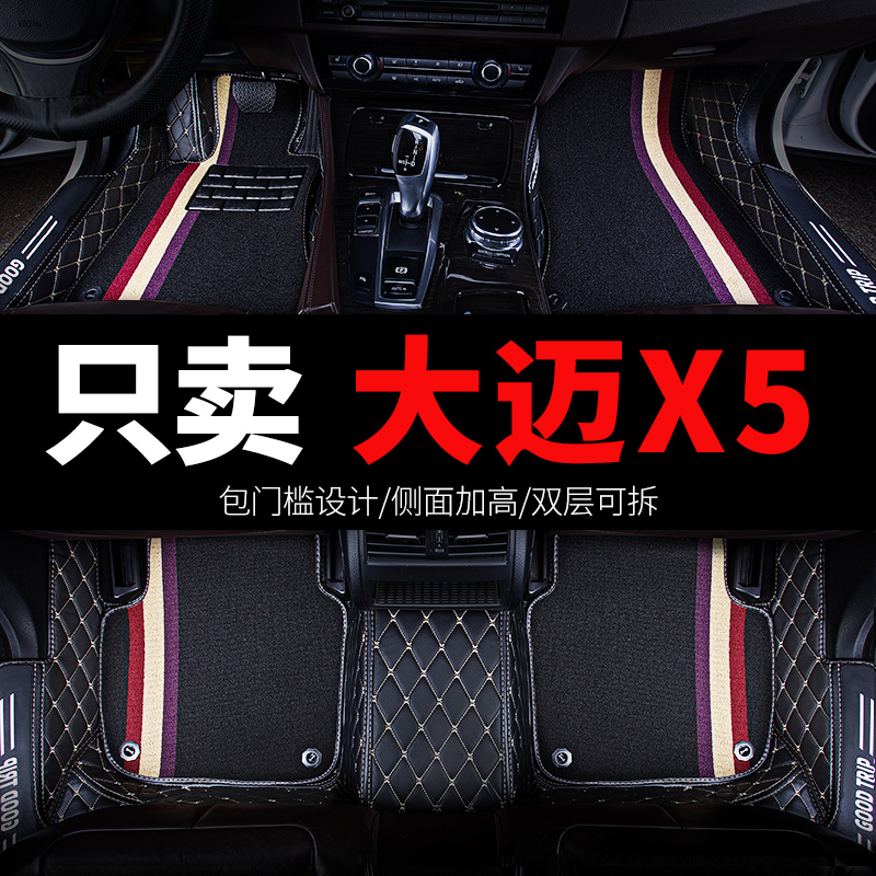 众泰大迈x5专用汽车脚垫全包围车垫子地垫全套配件改装装饰用品垫