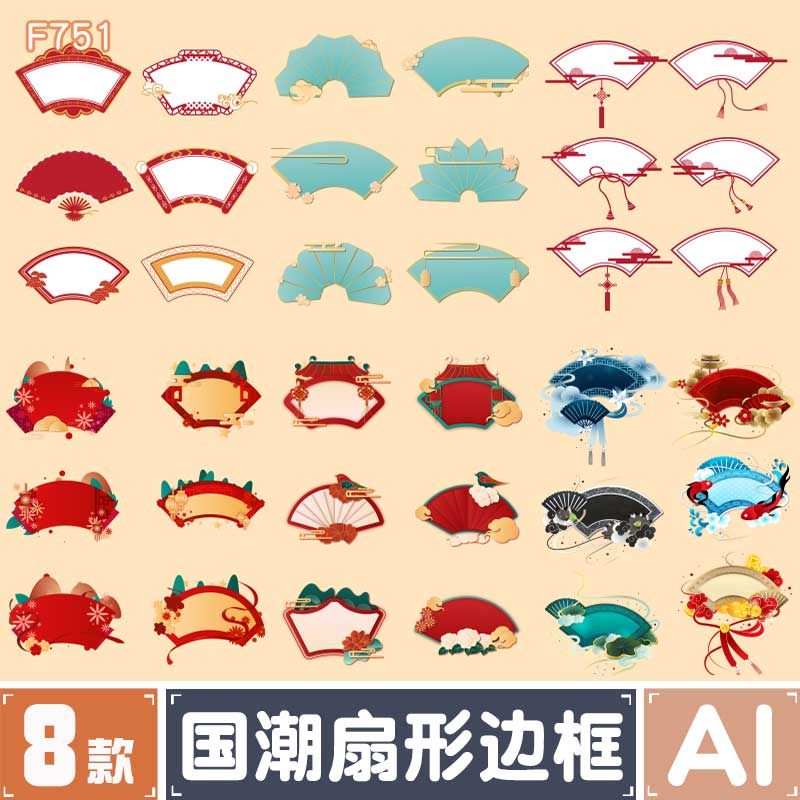 中国风手绘国潮扇形边框传统喜庆装饰元素图AI矢量源文件设计素材