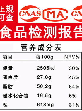 油茶红枣羹食品营养成分表检测 即食谷物粉食品检测营养成分表