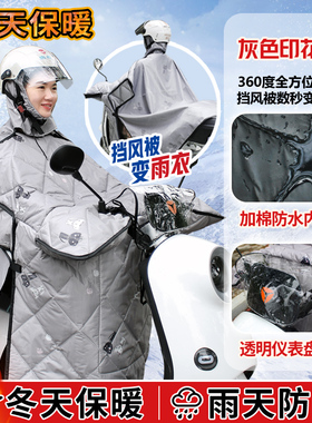 电动摩托车挡风被雨衣冬季新款防风防泼水电瓶车加绒双人雨衣一体