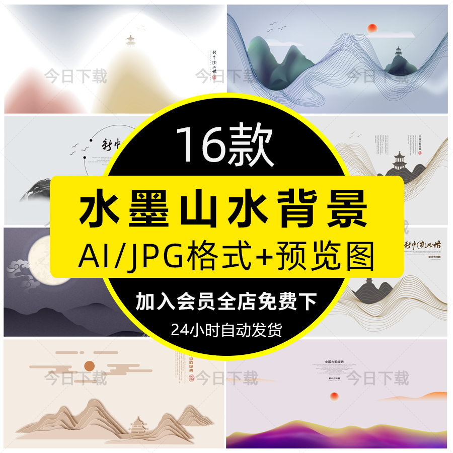 中国风水墨山水古韵禅意装饰画宣传海报背景图AI矢量设计素材模板