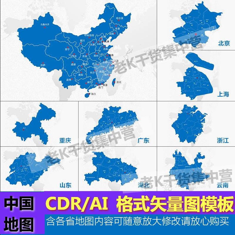 中国地图设计模板素材电子版轮廓图各省高清可编辑CDR，AI矢量图
