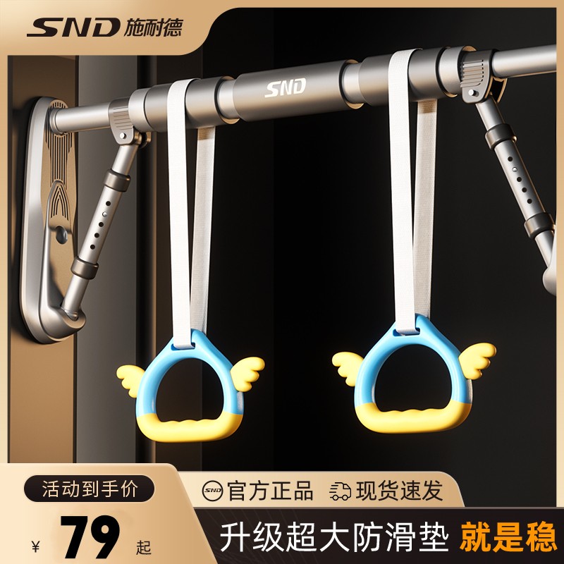 SND施耐德单杠室内家用免打孔健身器材引体向上家庭儿童运动吊环